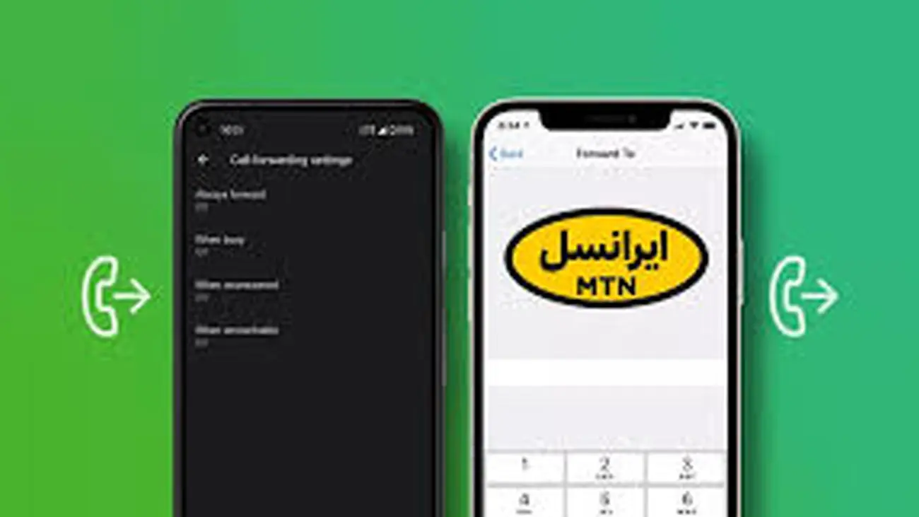 چگونه قابلیت دایورت شماره ایرانسلی خود را لغو کنیم؟ + راهنمای کامل