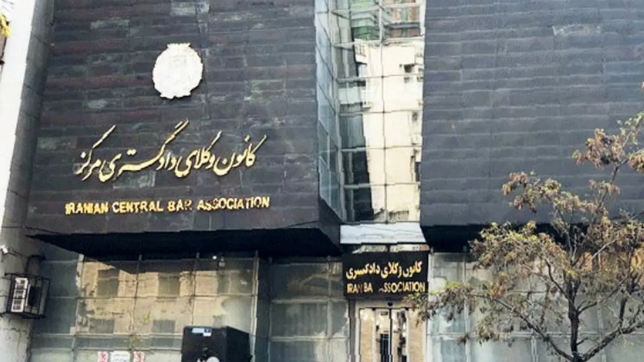 پیش نویس اساسنامه مرکز پژوهشهای کانون وکلای دادگستری مرکز به تصویب رسید
