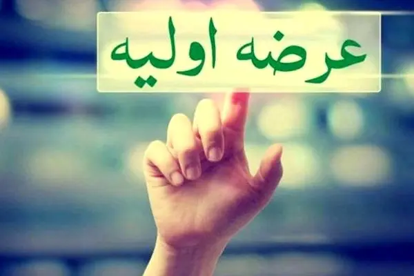  عرضه اولیه نبابک از امروز / قیمت و نقدینگی مورد نیاز