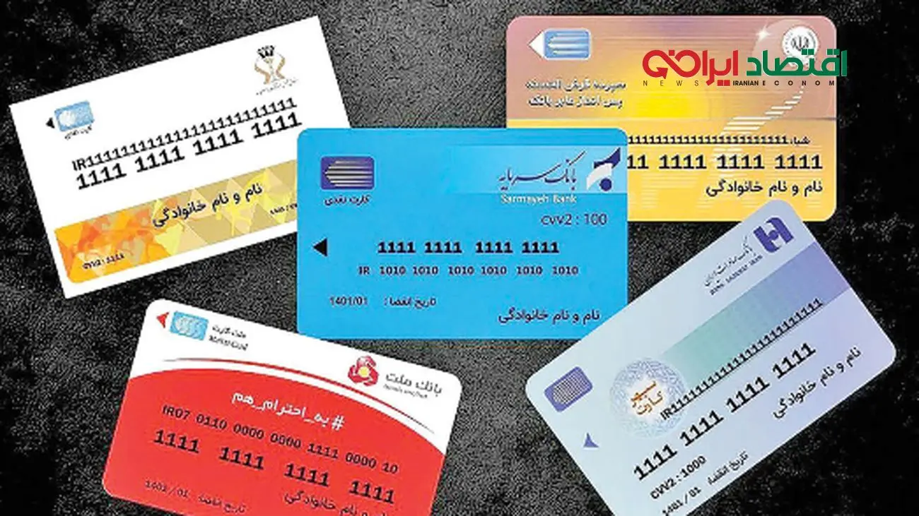 شرط جدید صدور کارت بانکی اعلام شد