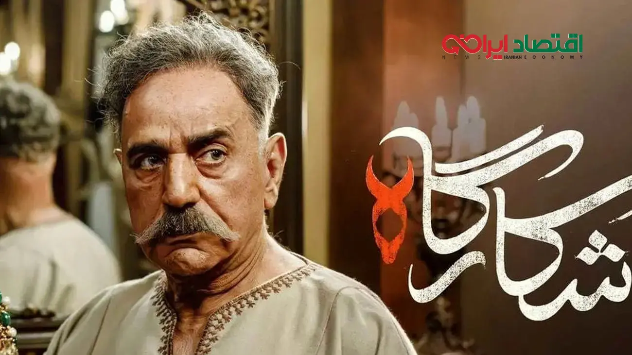 محل فیلمبرداری سریال «شکارگاه» در تهران کشف شد!