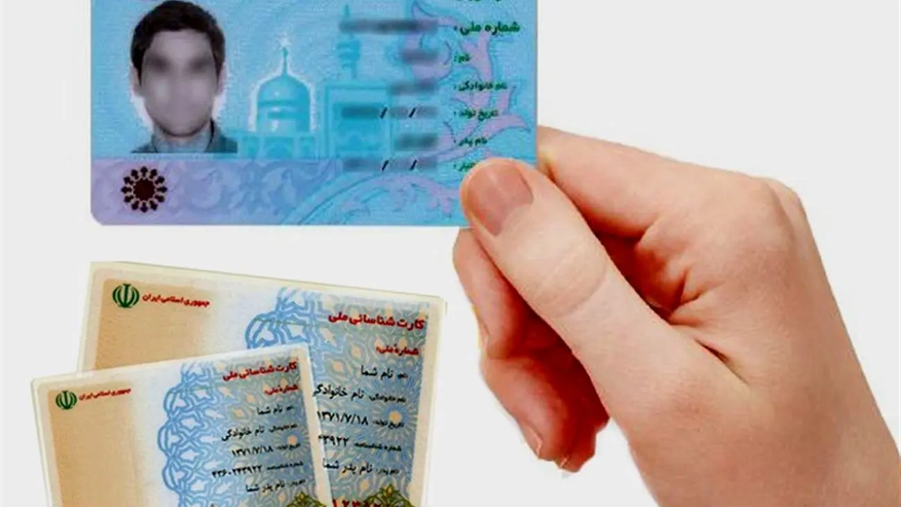 خبر مهم برای کسانی که کارت ملی نگرفته اند
