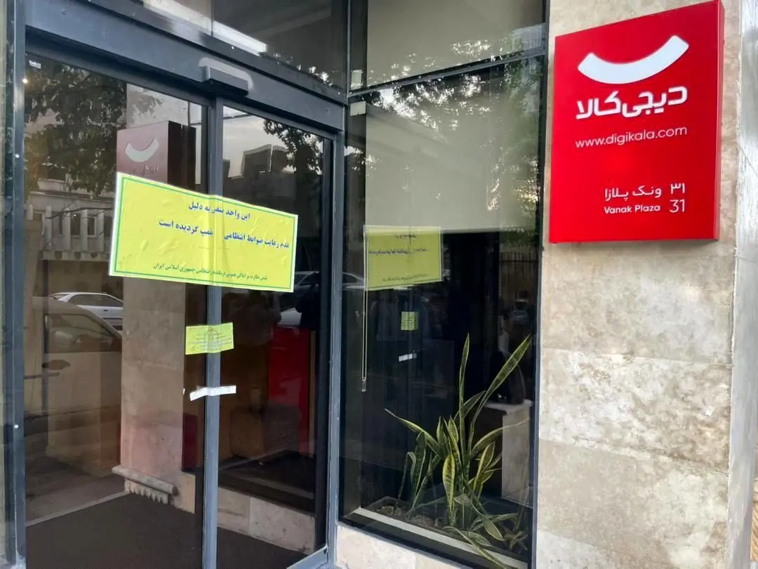 دیجیکالا پلمب شد