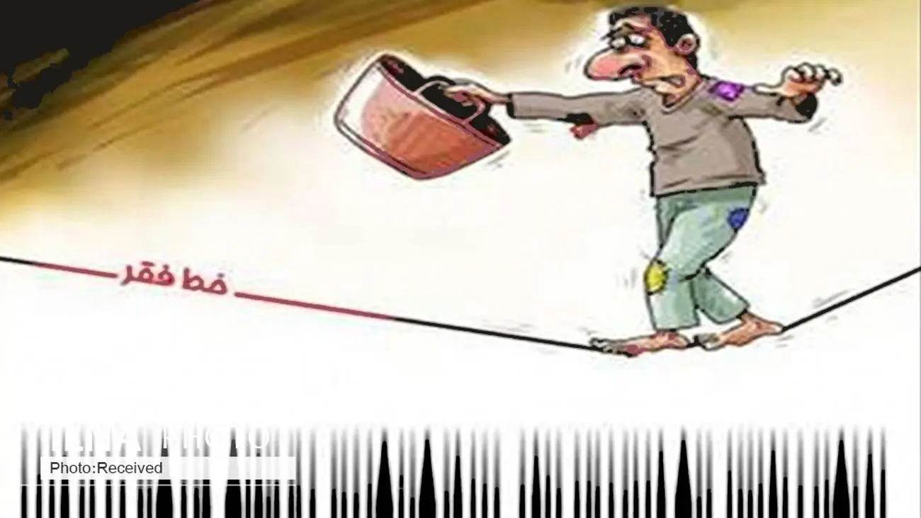 جمعیت زیر خط فقر به مرز ۲۸ میلیون نفر رسید ! / سقوط اقتصادی برخی اقشار جامعه در یک دهه اخیر