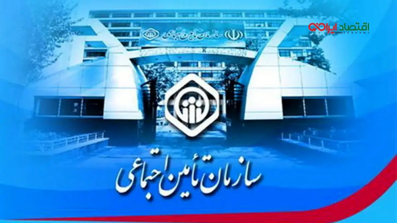 فروش اموال تامین اجتماعی/ بازی خطرناک با آینده بازنشستگان!