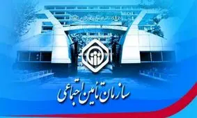 فروش اموال تامین اجتماعی/ بازی خطرناک با آینده بازنشستگان!