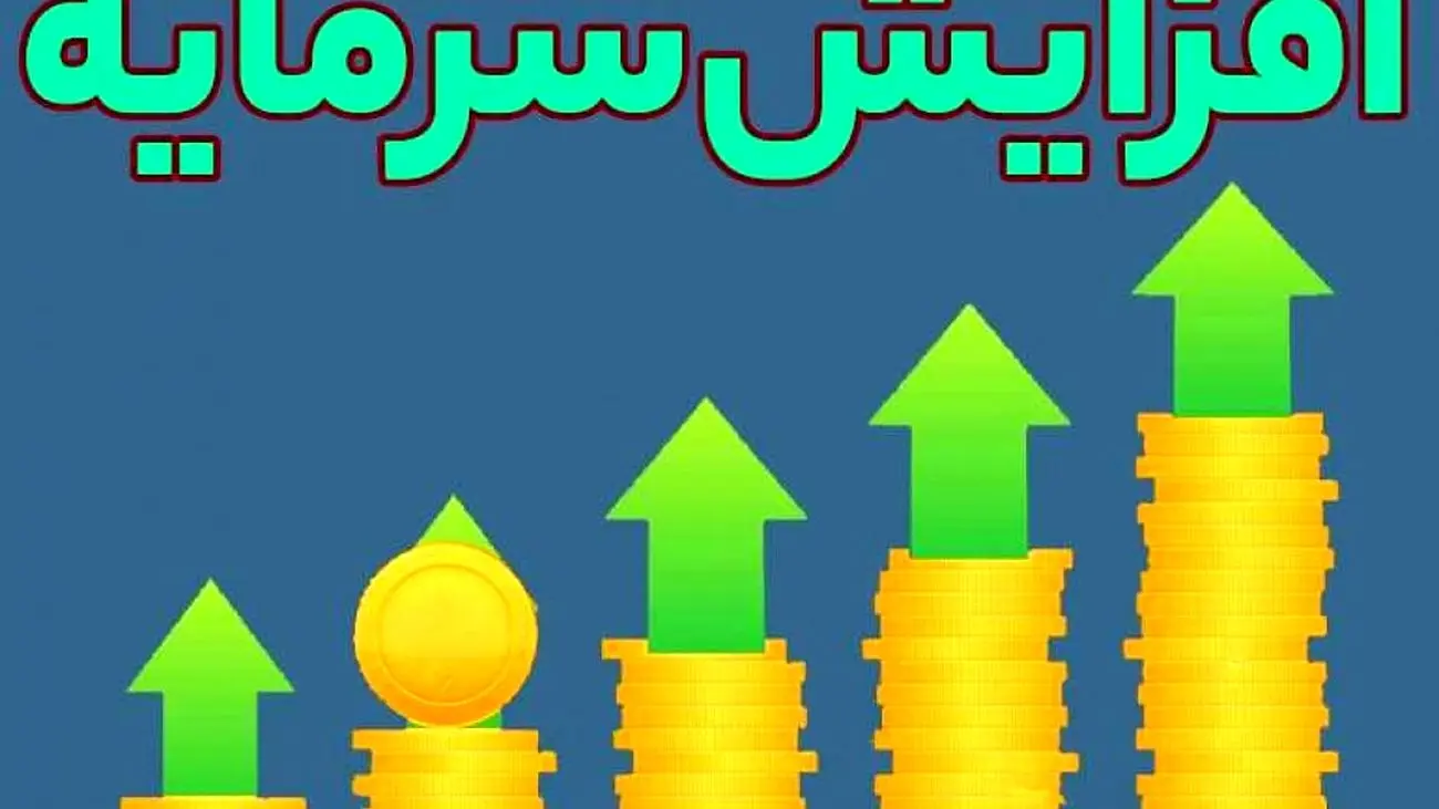 نحوه مشارکت در افزایش سرمایه شرکت معدنی و صنعتی چادرملو