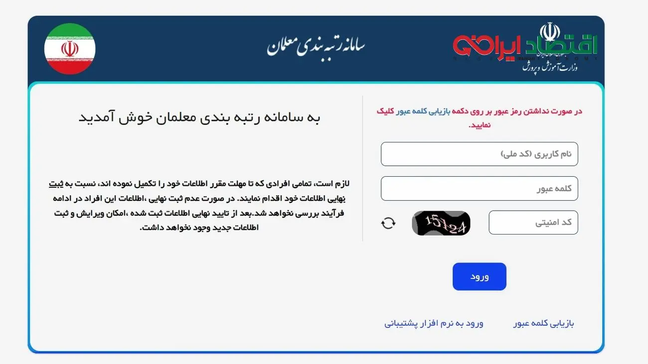 اعتراض 300 هزار معلم به رتبه بندی / مدارک تقلبی مبنا افزایش حقوق قرار گرفته؟