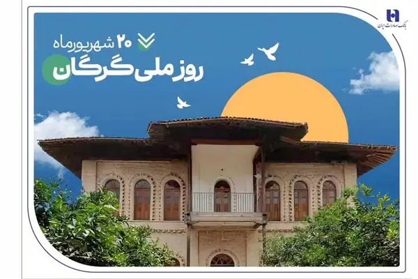 ۵۳۰۰ فقره وام و تسهیلات، هدیه بانک صادرات ایران به سرزمین «رنگین‌کمان اقوام»