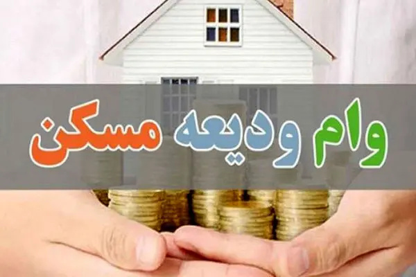 شرایط وام ودیعه مسکن برای مجرد‌ها مشخص شد
