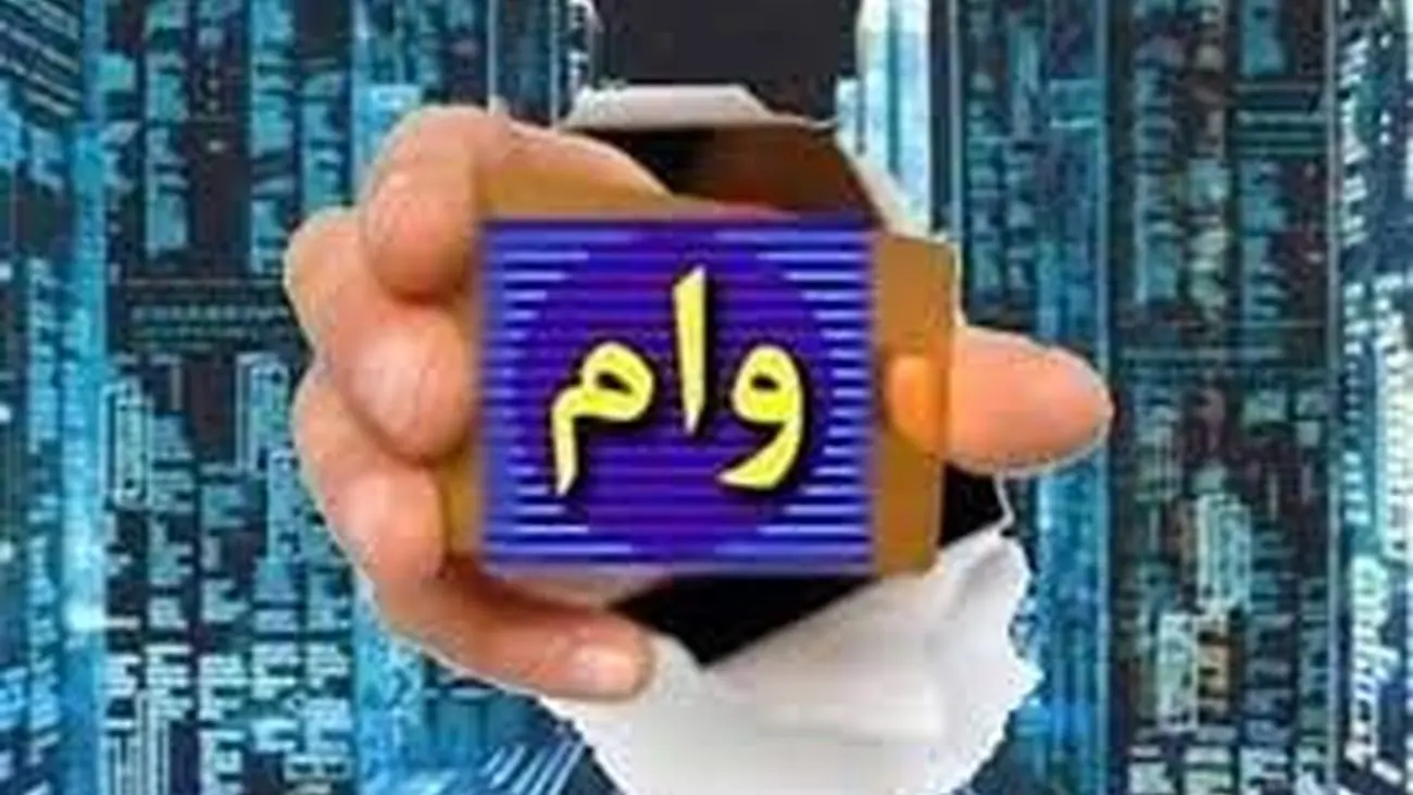 آمار عجیب پرداخت تسهیلات به کارکنان بانک ها ! + لیست وام ها