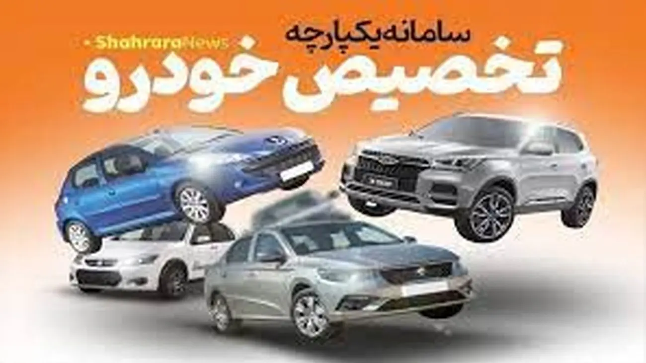 مهلت ثبتنام جاماندگان مرحله دوم سامانه یکپارچه خودرو تمام شد