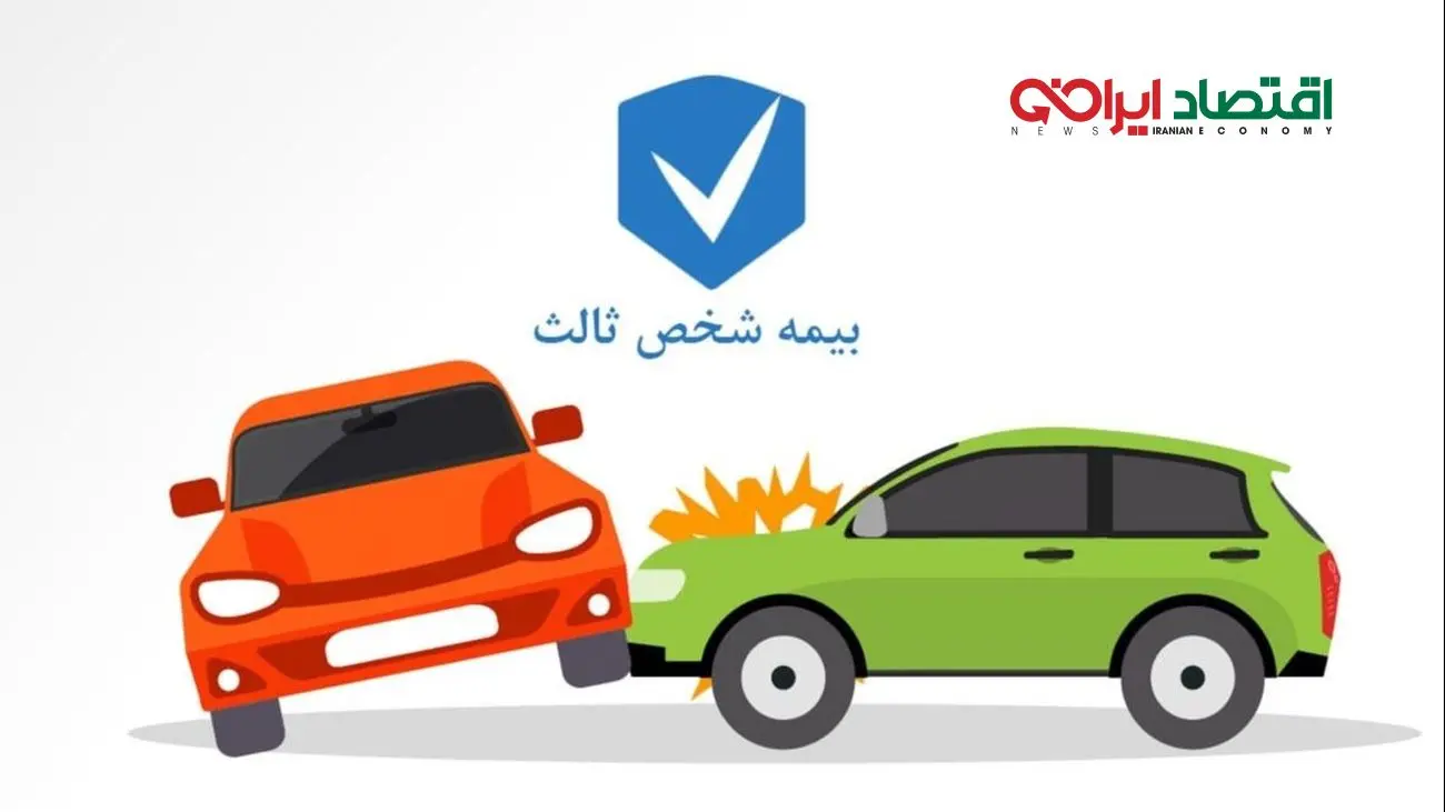 شرط مهمی که باید برای دریافت بیمه شخص ثالث بدانید!