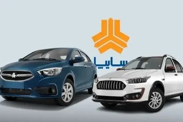 شرایط ویژه پیش‌فروش محصولات سایپا از امروز + قیمت‌ها و جزئیات