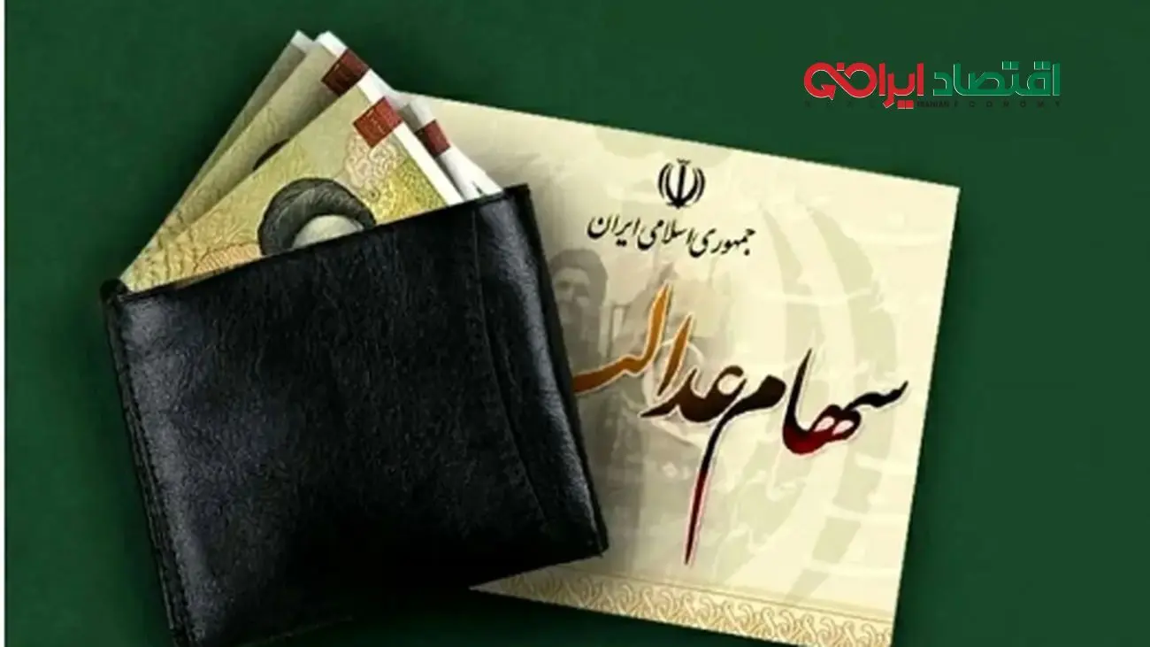 کارت اعتباری سهام عدالت 1404/ سقف اعتبار چقدر خواهد بود؟