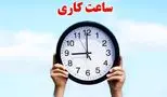 ساعت کاری جدید بانک‌ها از سه‌شنبه ۱ مهر ۱۴۰۴ اعلام شد