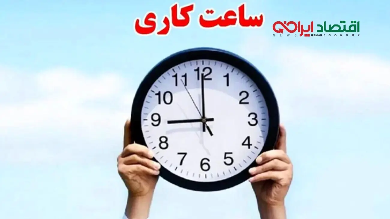 ساعت کاری جدید بانکها از سهشنبه ۱ مهر ۱۴۰۴ اعلام شد