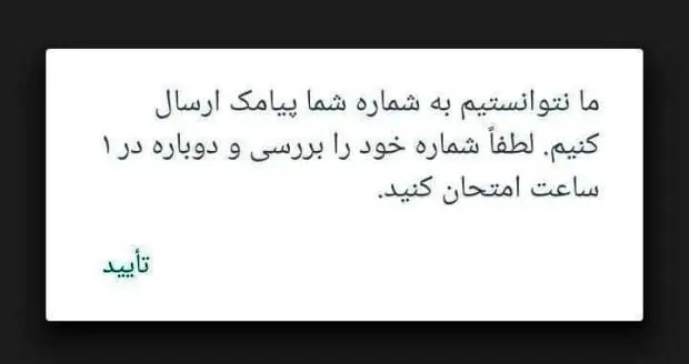 مسدود شدن پیامک تاییدیه واتساپ در ایران برای کاربران ایرانی