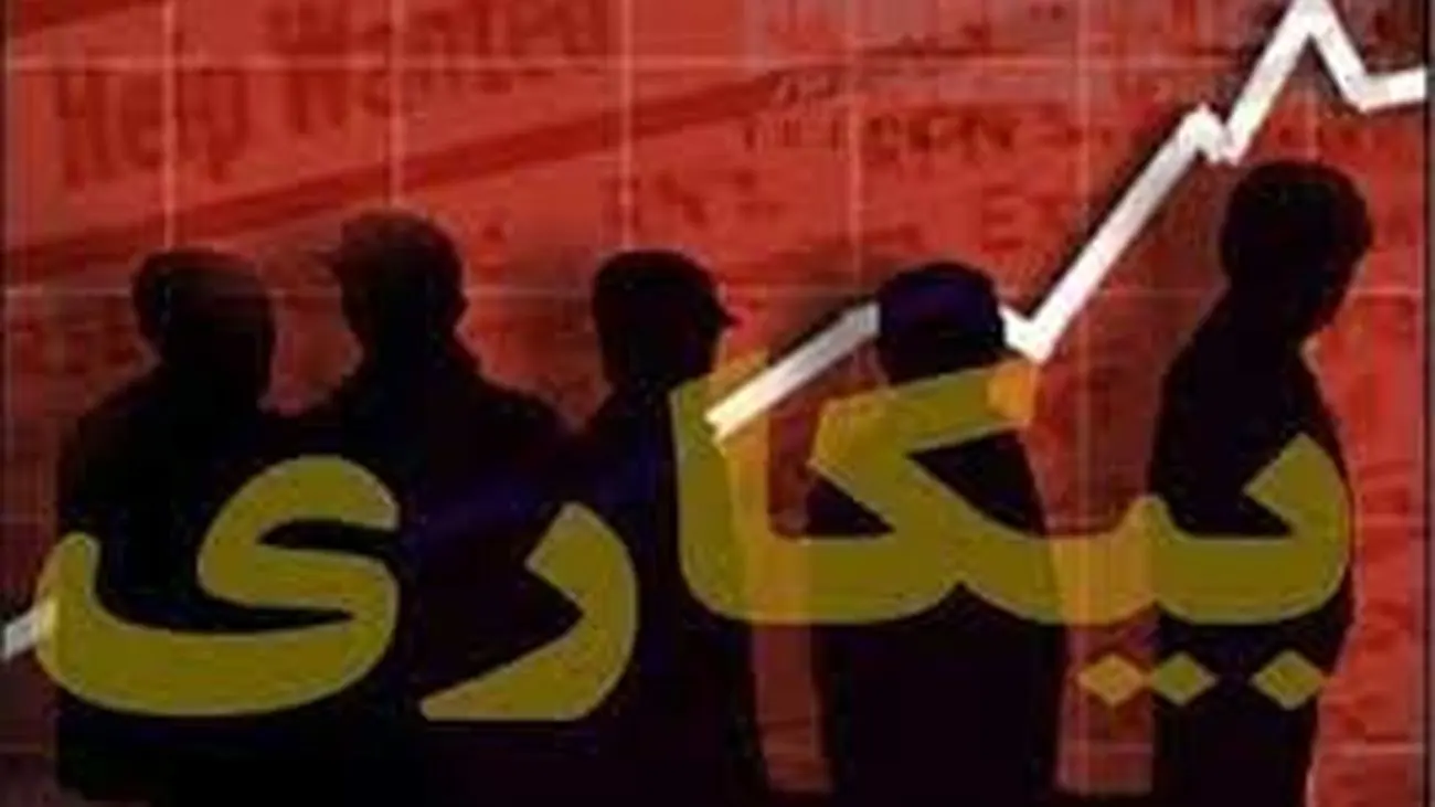 بیکاری این دسته از ایرانی ها زندگی چند نفر را مختل میکند !