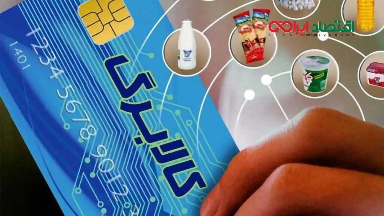 زمان و تاریخ شارژ کالابرگ آبان ۱۴۰۴ برای دهکهای اول تا هفتم