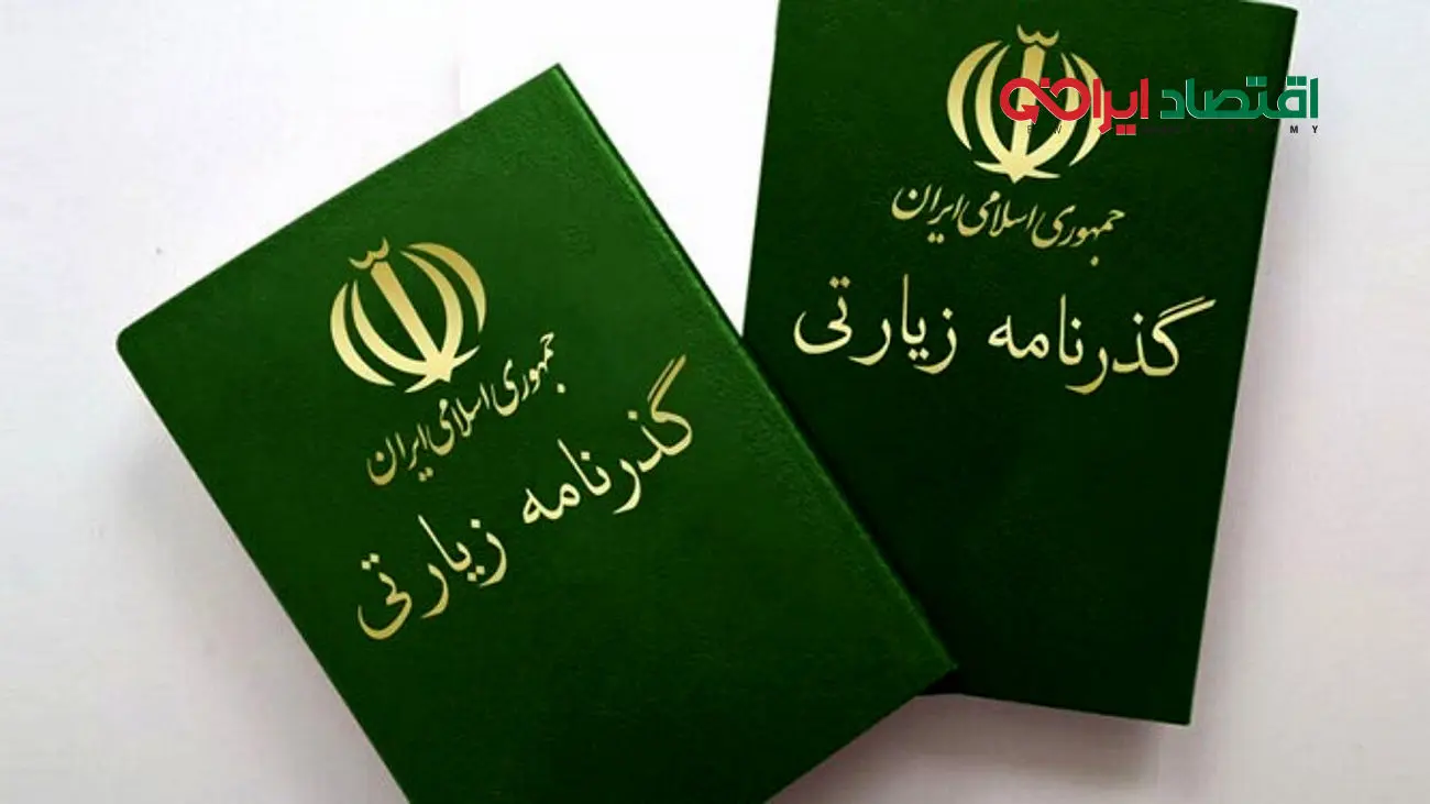 خبر مهم درباره گذرنامه زیارتی / زائران بخوانند