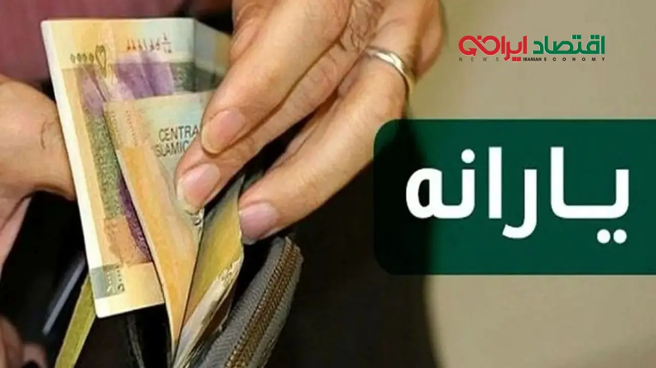 دولت سقف درآمدی حذف یارانهها را اعلام کرد/ آیا مشمول حذف هستید؟
