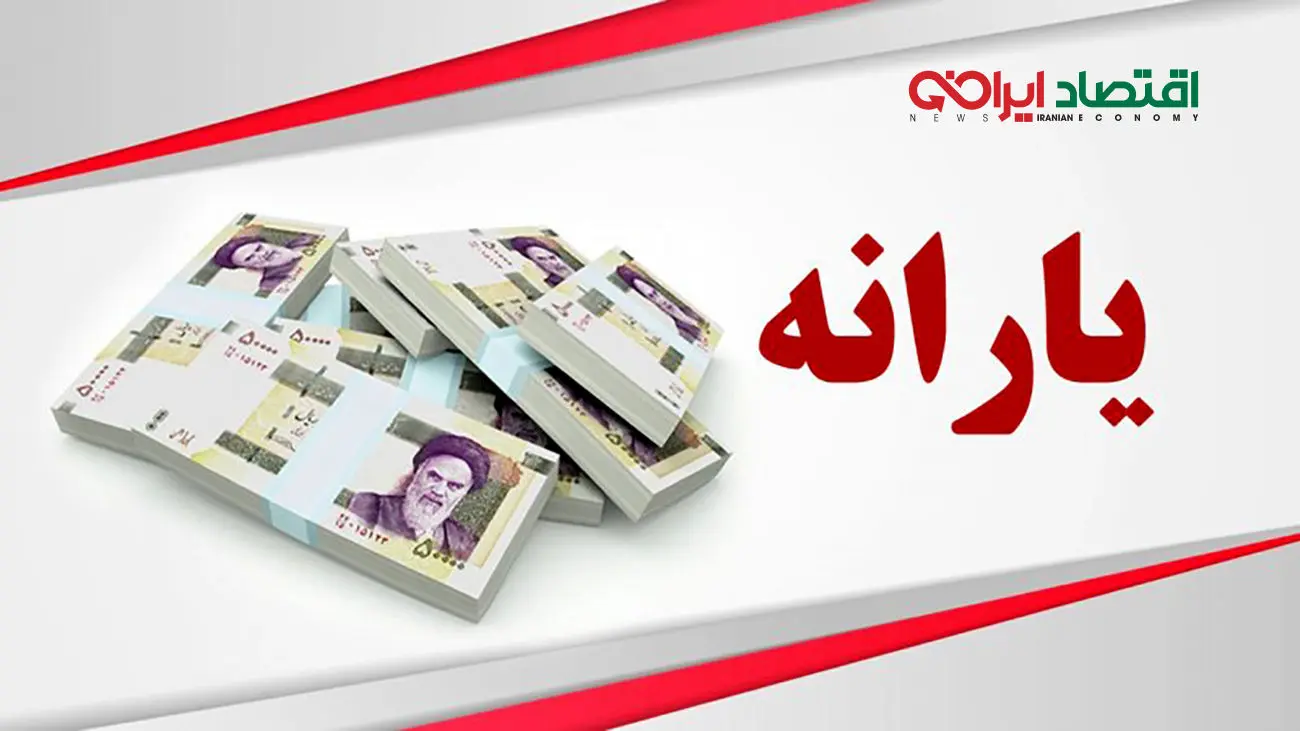 مبلغ و زمان دقیق واریز یارانه بهمن ۱۴۰۲ اعلام شد + جزئیات دهک بندی