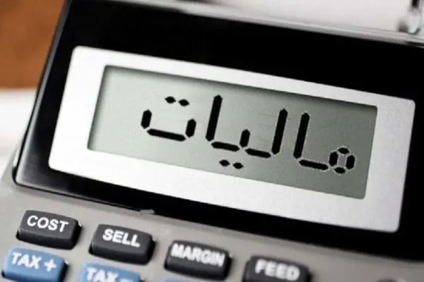 آخرین مهلت بخشودگی جرائم مالیاتی اعلام شد
