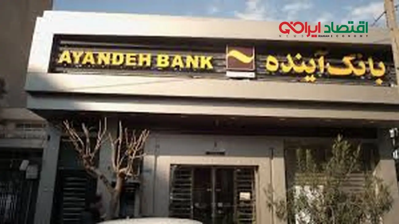  دلیل توقف نماد بانک آینده چه بود؟/ مداخله در قیمت نداریم