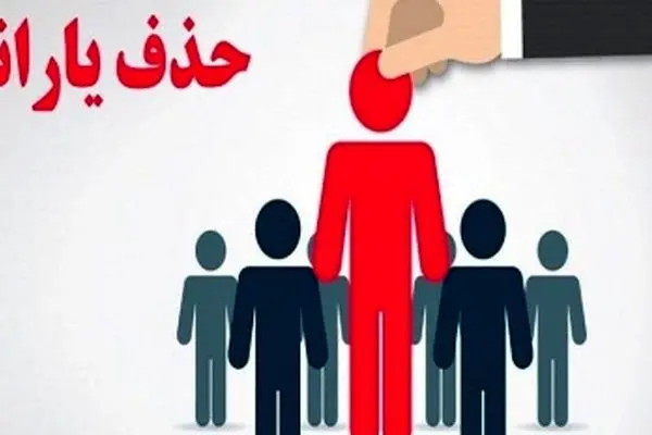 حذف فوری یارانه ایرانیان خارج از کشور!