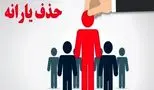 حذف فوری یارانه ایرانیان خارج از کشور!