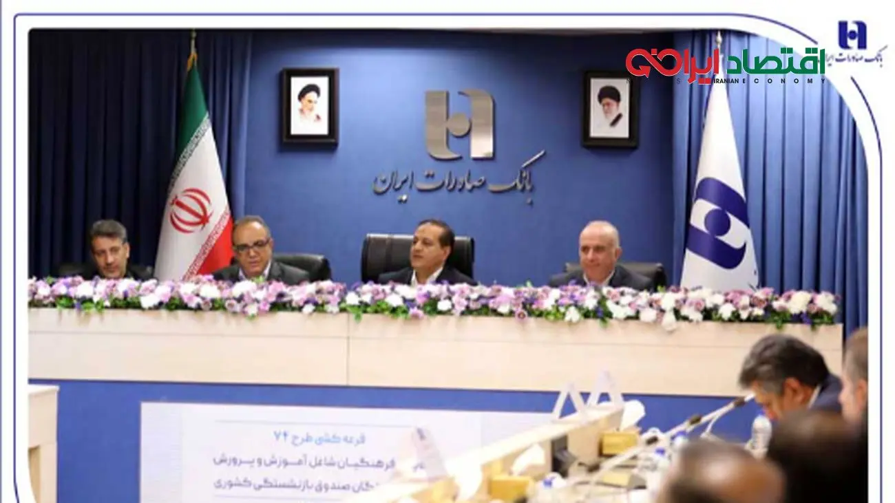 برندگان خوش‌شانس جشنواره ۷۴ بانک صادرات ایران مشخص شدند؛ شش جایزه یک میلیارد ریالی و ۱۴۸۰ جایزه ۷۴ میلیون ریالی برای فرهنگیان و بازنشستگان کشوری+ اسامی برندگان