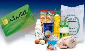 طرح کالابرگ الکترونیک  اجرا می شود؟ 