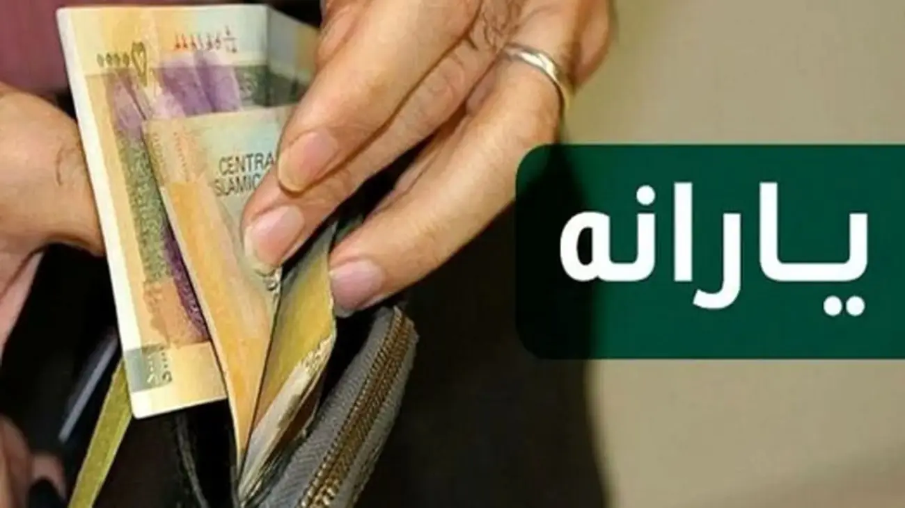 یارانه 800 هزار تومانی عید غدیر چه زمانی واریز میشود؟