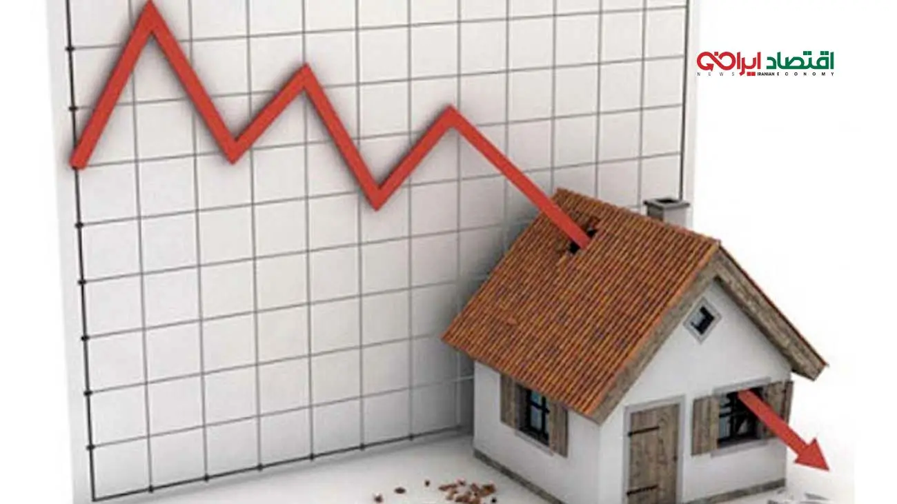 قیمت مسکن در سراشیبی سقوط قرار گرفت + فیلم
