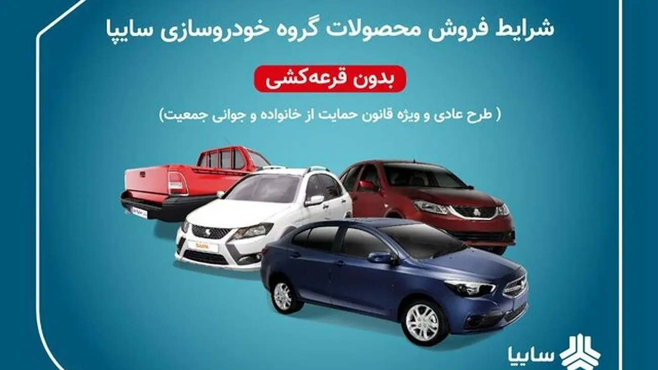 خبر مهم درباره پیش فروش بزرگ سایپا / متقاضی ها بخوانند !