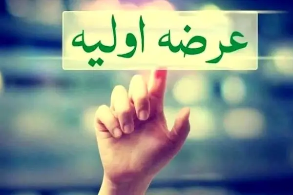 عرضه اولیه جدید بورس  از امروز / چقدر نقدینگی لازم است؟