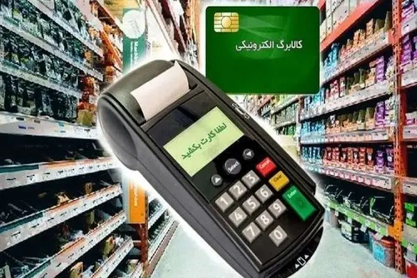 شرط و شروط واریز کالابرگ آبان ماه برای این دهک‌ها