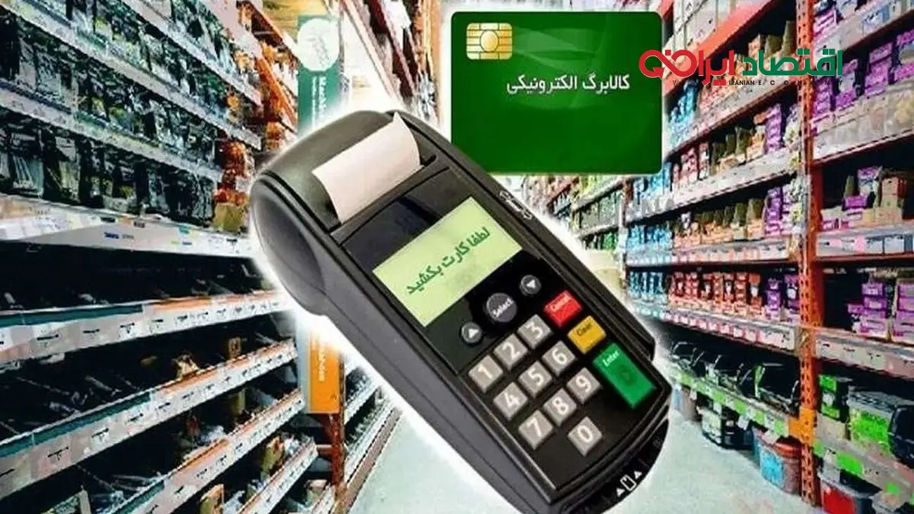 شرط و شروط واریز کالابرگ آبان ماه برای این دهک‌ها