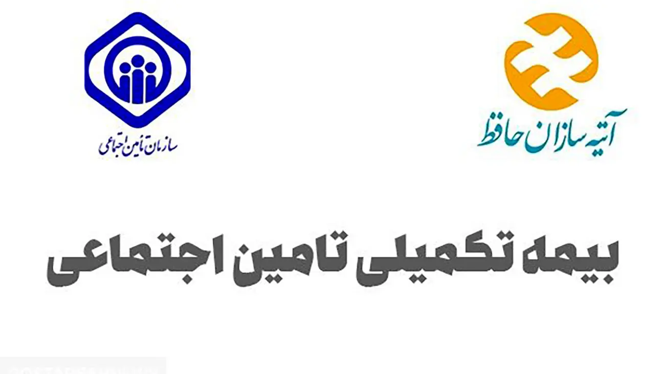 مستمریبگیران تا پایان بهمن ماه بیمه تکمیلی ثبت نام کنند