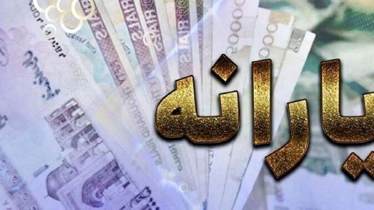 فوری / این افراد با یارانه خداحافظی می کنند!