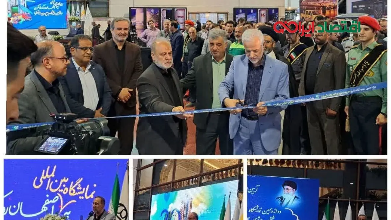 دوازدهمین نمایشگاه جامع مدیریت شهری در اصفهان افتتاح شد/ نقش مهم شرکتهای دانش بنیان در ساخت آینده شهرها