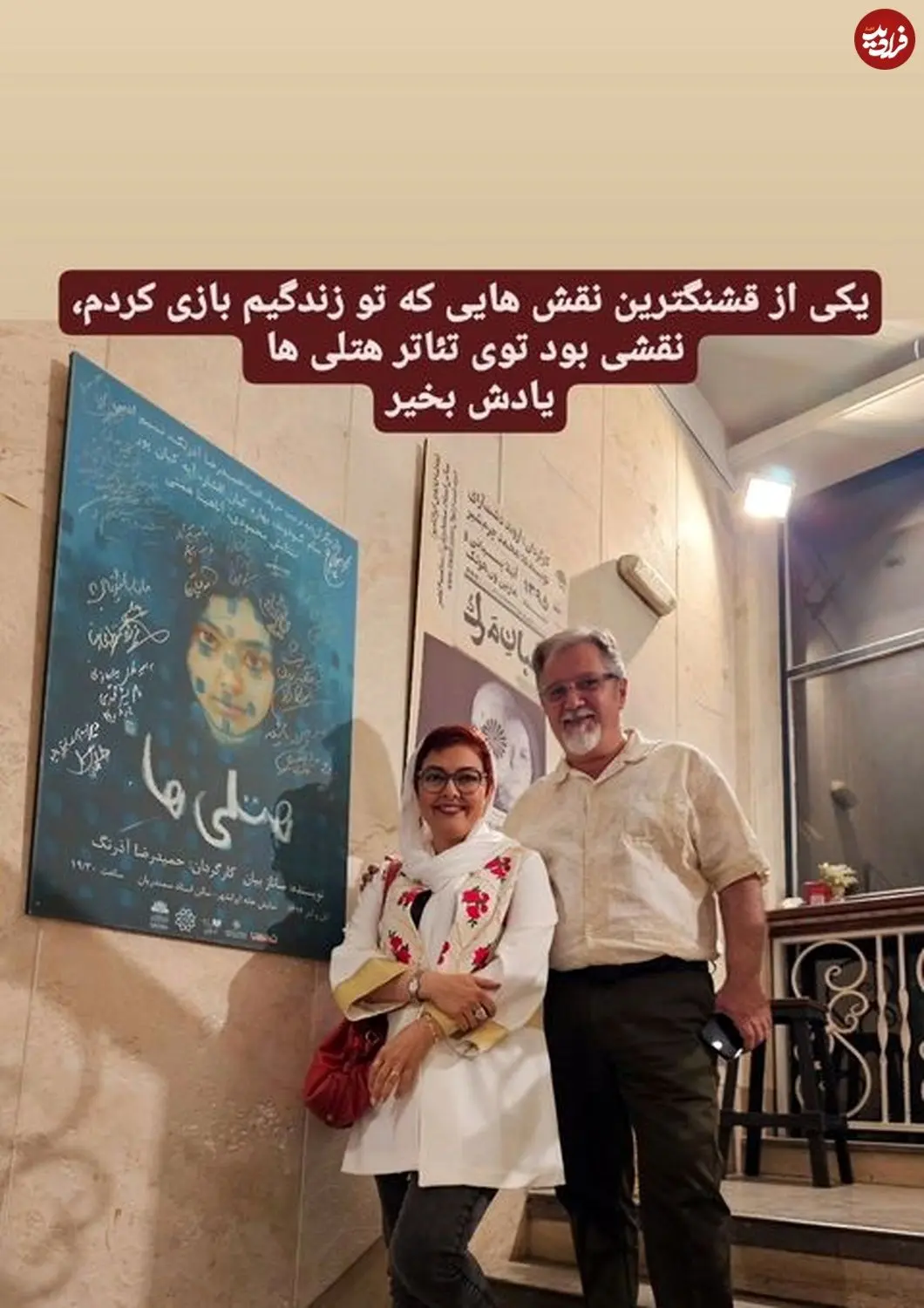 استایل گُل‌گُلیِ آناهیتا همتی در کنار شوهرش