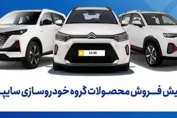 فروش ویژه سه شاسی بلند مونتاژی سایپا آغاز شد + جزییات