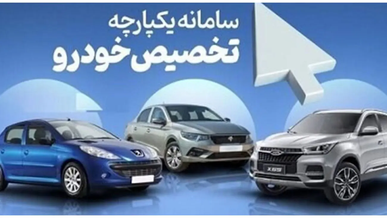 مرحله چهارم سامانه یکپارچه عرضه خودروهای وارداتی + زمان فروش و جدول قیمت خودروها در آبان 1402