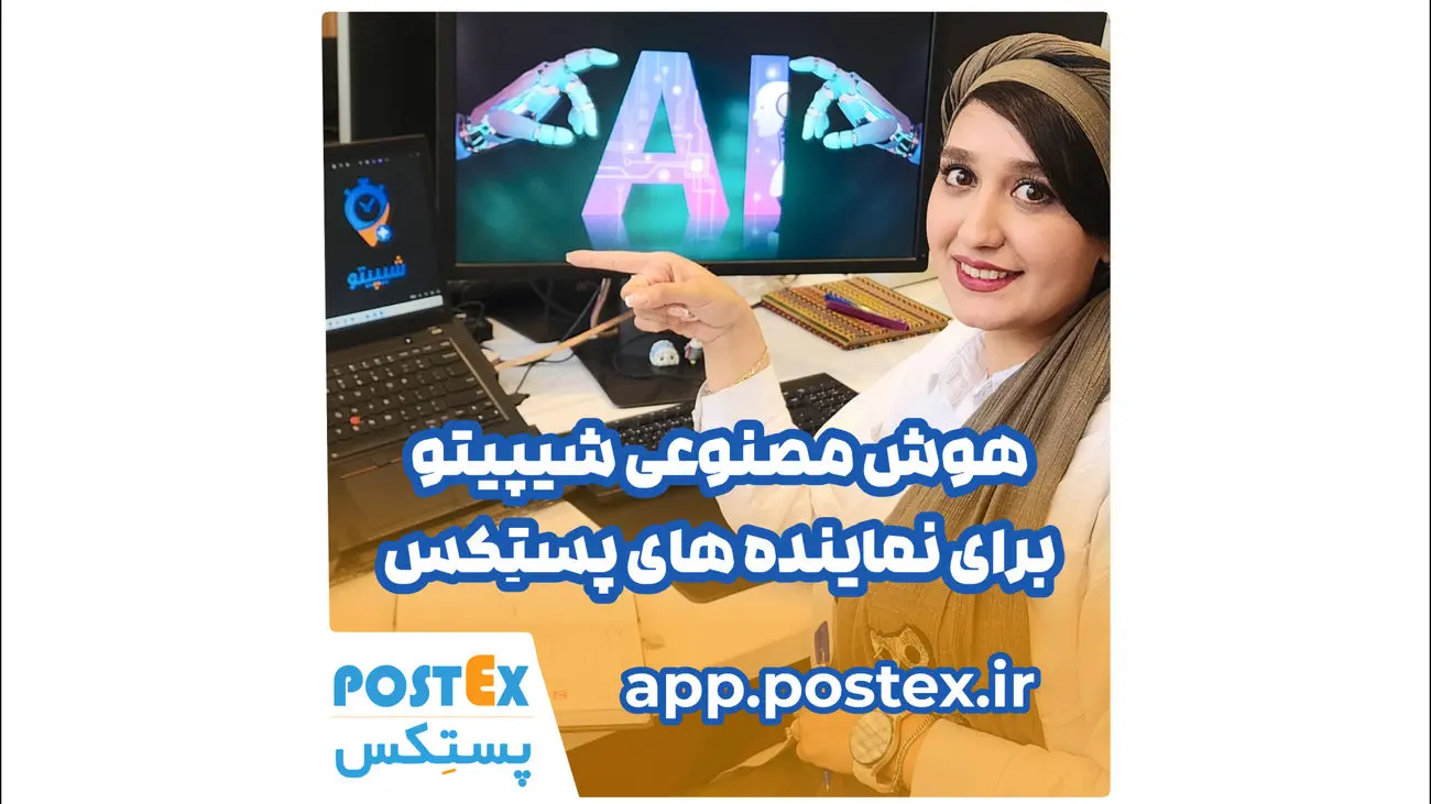 هوش مصنوعی شیپیتو