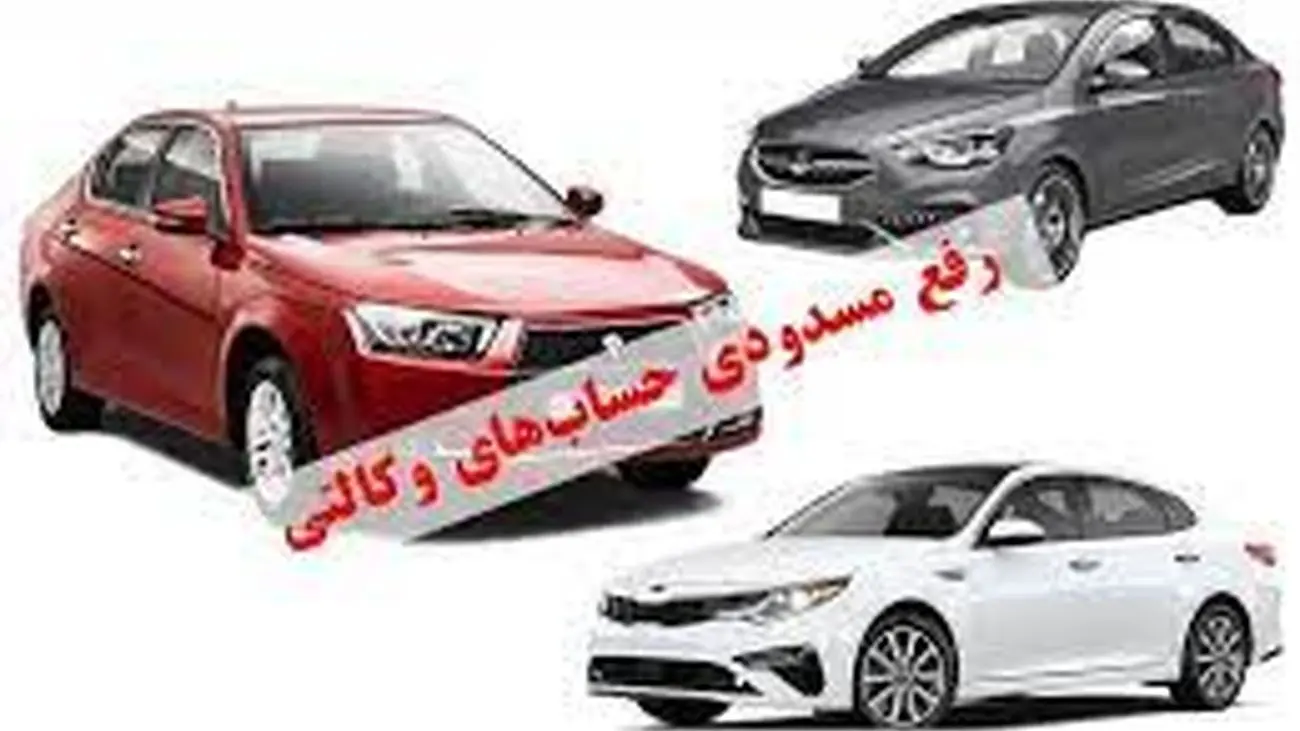 100میلیون متقاضیان خودرو به این ترتیب آزاد می شود + جزئیات