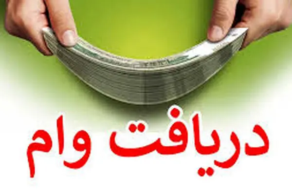 متقاضیان وام ازدواج بخوانند/ خبر خوش از راه رسید؟