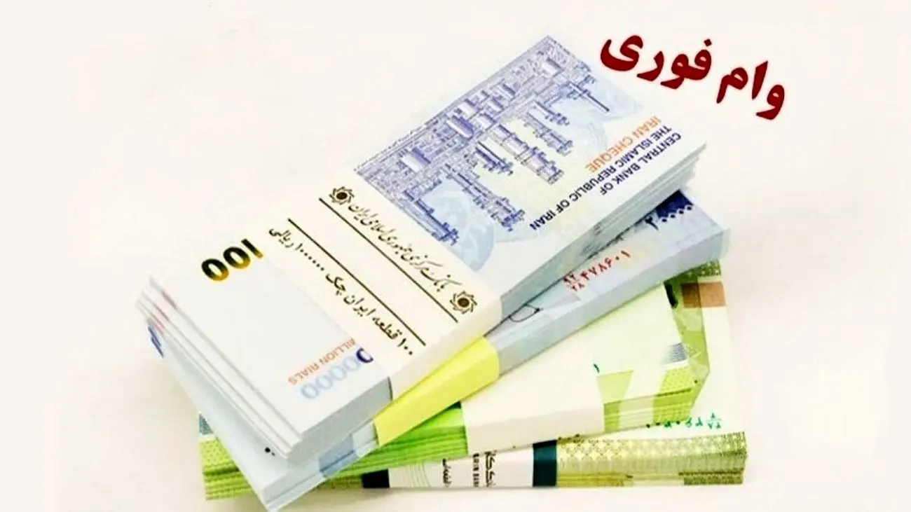 این وام های فوری را بدون دردسر بگیرید