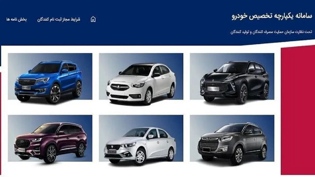 نحوه ثبت نام در سامانه یکپارچه خودروهای برقی